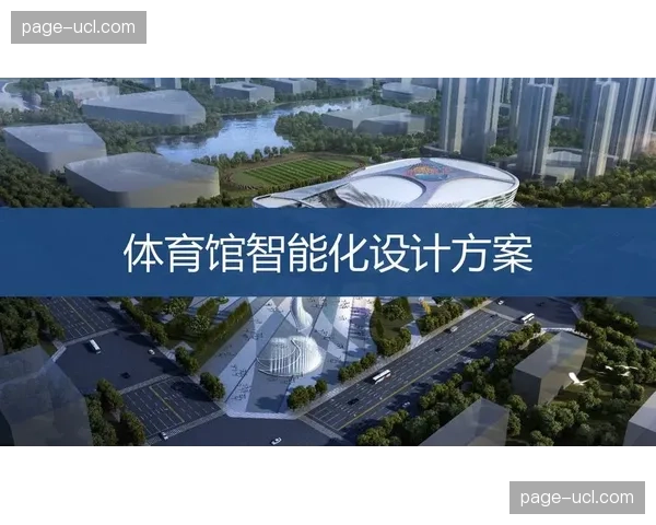 智能化推进体育活动管理赞助体系引入投放促进行业升级