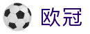 欧洲冠军联赛 - 足球波胆 | 波胆赔率_波胆指数_竞猜波胆推荐